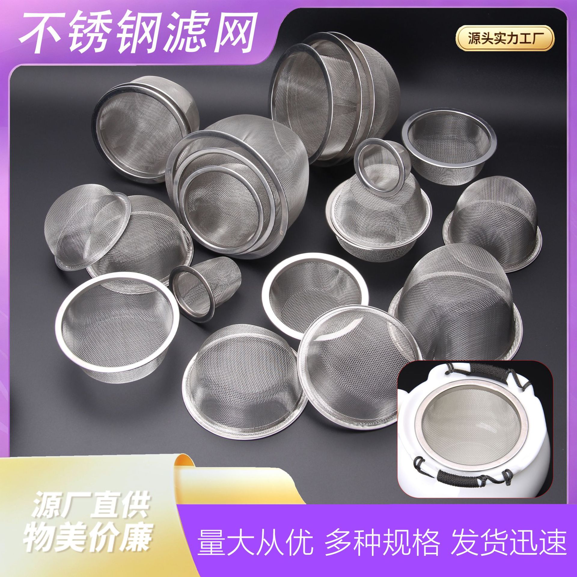 3.6-10.2厘米304不锈钢过滤茶漏网 咖啡药渣过滤器 多尺寸可选