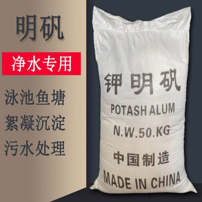 钾明矾 十二水硫酸铝钾 印染缓染剂 水处理 工业级 99%含量