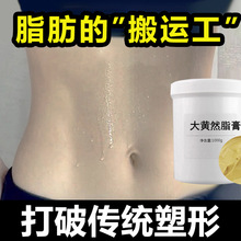 纤体霜按摩膏强效出油然脂膏美容院减身体肥发热紧致大肚子大黄膏