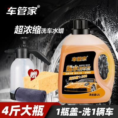 Car Wash High Concentration Car: Car wax