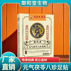 Fu Ling Bazhen フットパッチ フットケア スリーピングパッチ ジンジャーパッチ よもぎフットパッチ 温灸パッチ 古い北京工場直販