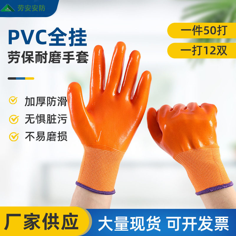 劳保手套工地防水PVC满挂胶全浸胶加厚加大耐磨耐油工作挂胶手套