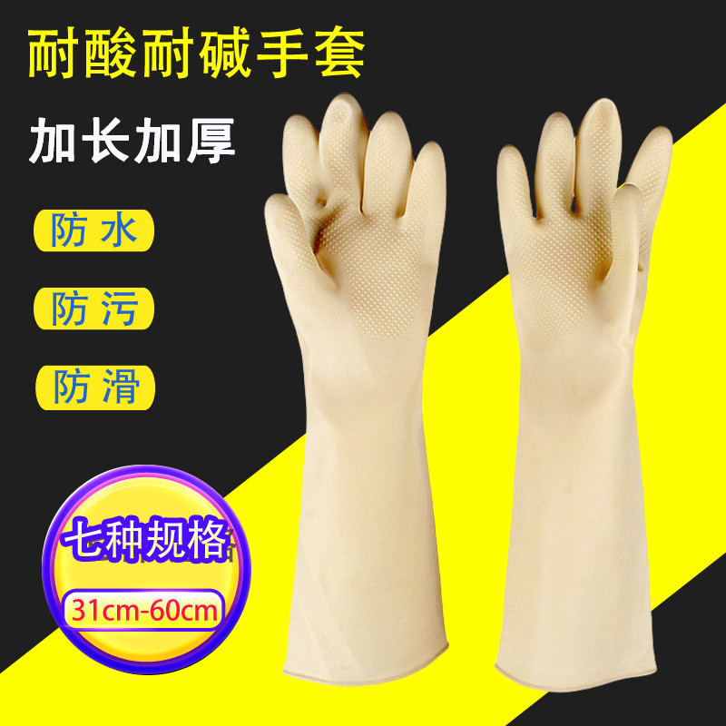 耐酸碱手套橡胶防水手套工业防腐蚀乳胶劳保耐磨加厚加长工作男士