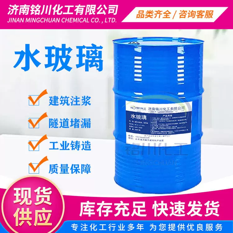 水玻璃建筑铸造堵漏用双液注浆25kg泡花碱透明水玻璃