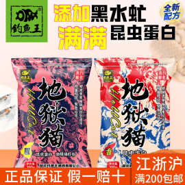 正品钓鱼王地狱猫钓鱼饵昆虫蛋白四季通用特浓腥味野钓鲫鱼鱼饵料