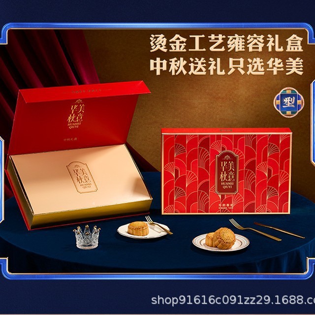 华美月饼礼盒装广式中秋节送礼团购华韵春晓华韵玲珑高档礼品|undefined