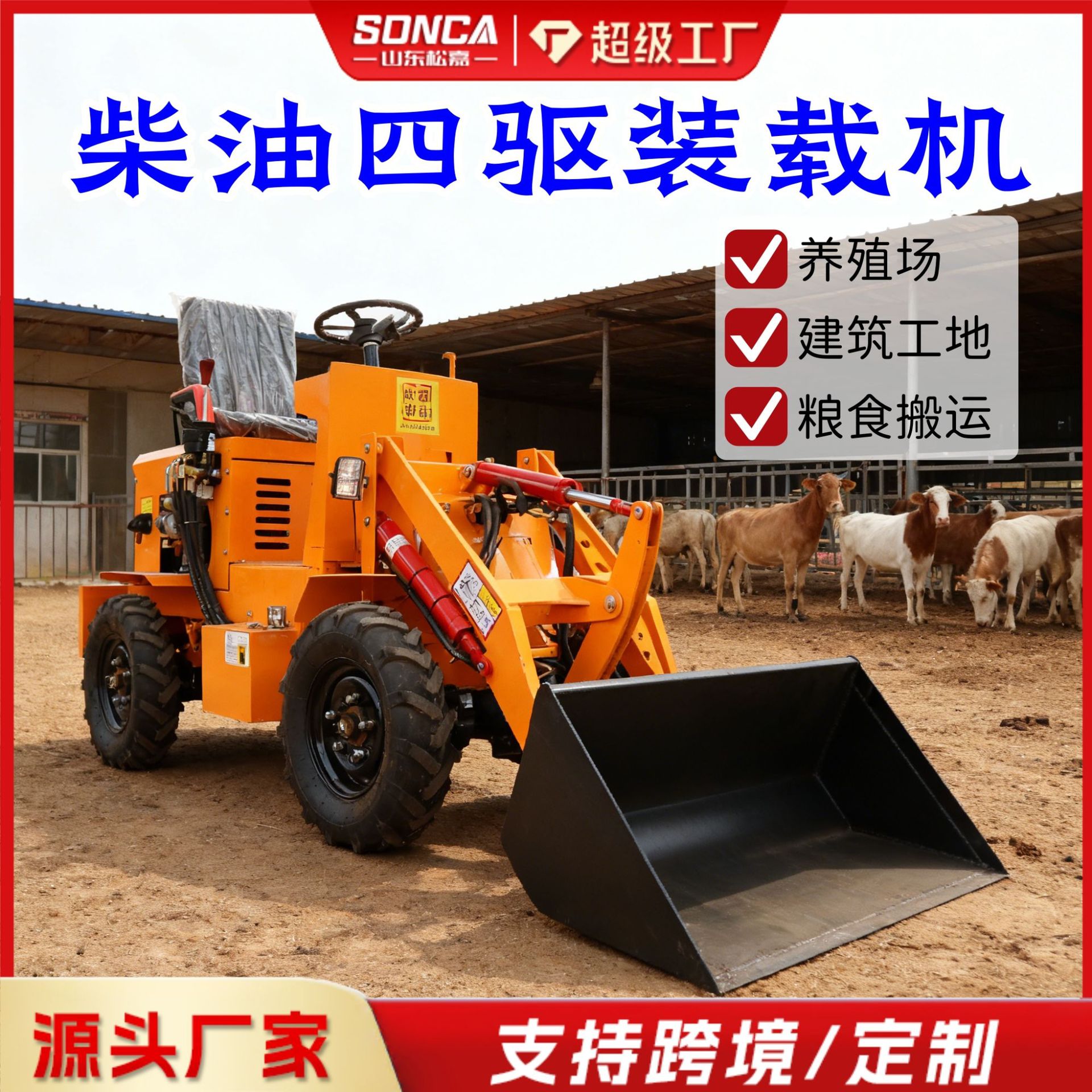 Diesel de cuatro tracciones pequeña elevadora cargador granja excavadora limpieza de estiércol sitio de construcción agrícola pequeña elevadora eléctrica