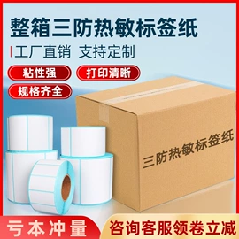 不干胶标签;纸类标签;热敏打印机
