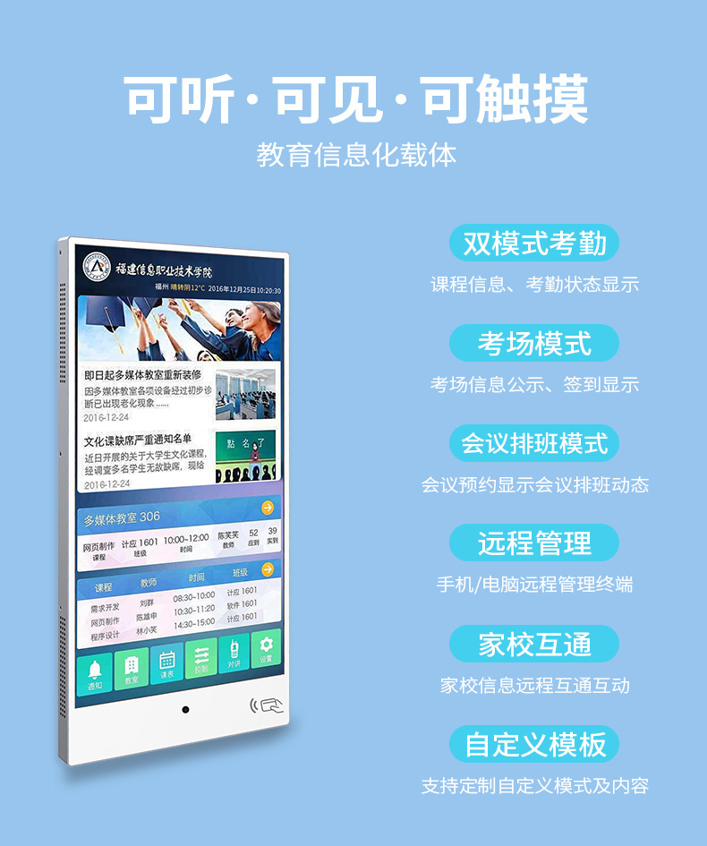 智慧校园-电子班牌2-恢复的_04.jpg