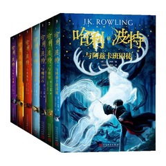 【正規品】ハリー・ポッターの本7冊の中国語版ハリー・ポッターの全集