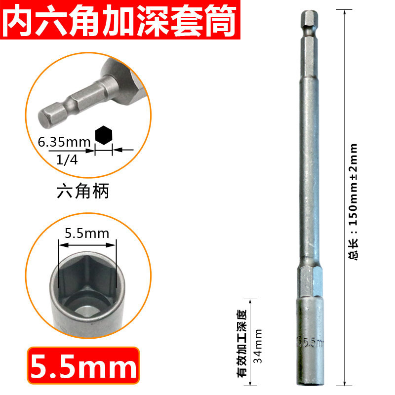 150mm延長深みスリーブ風ロットスリーブヘッド外六角ドライバービット深み電動ナットヘッド|undefined