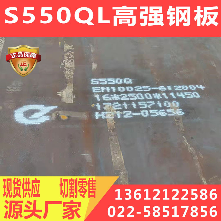 S550QL高强板 S550Q钢板 零割下料 激光切割 异形件 带材质书保证