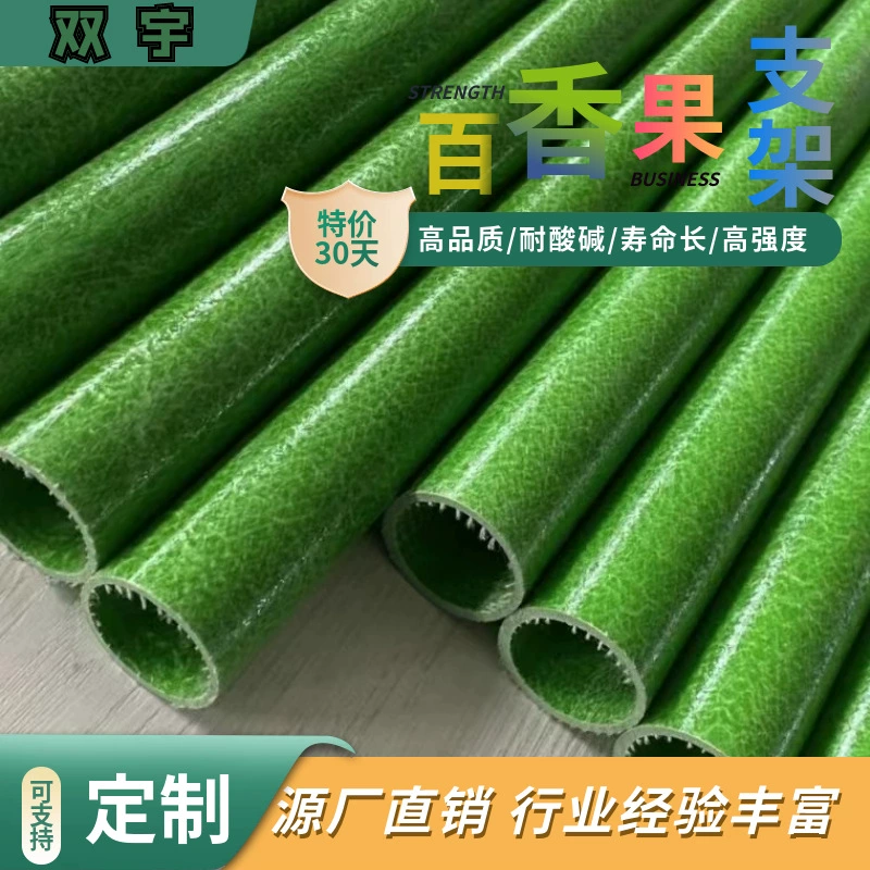 Индивидуальная сельскохозяйственная колонна маракуйя опорная рама тепличная рама опорная рама Рама из стекловолокна трубка для разведения устриц рамка