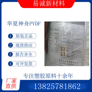 Shandonghua Xia Shenzhou Gathering Fluoride PVDF Powder Dongyue DS203 Resistant to Chemical and High Temperature