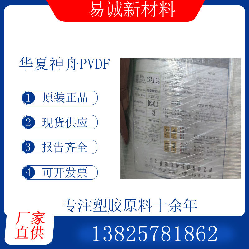 山东华夏神舟聚偏氟乙烯PVDF粉末东岳DS2011耐化学耐高温