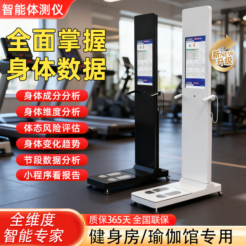 Intelligent Body Tester for Gym, Full-Dimensional Fitness Yoga Personal Trainer Body Posture Tester Ai Intelligent Body Tester