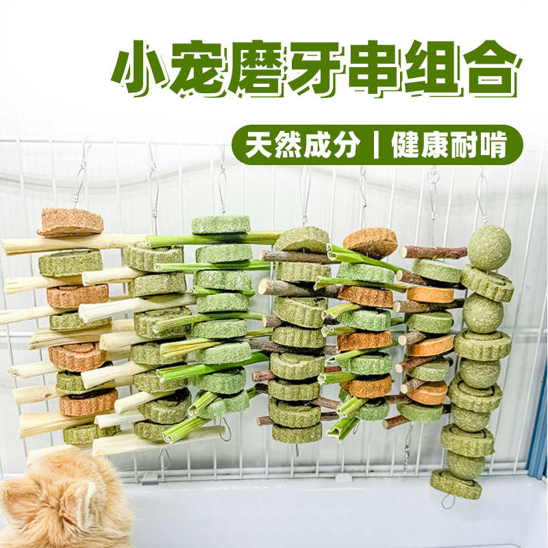 兔子磨牙串草饼串苹果枝甜竹仓鼠豚鼠磨牙棒龙猫零食磨牙枝玩具