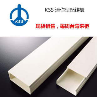 Taiwan kss mini wiring duct KSS mini wiring duct | in stock supply