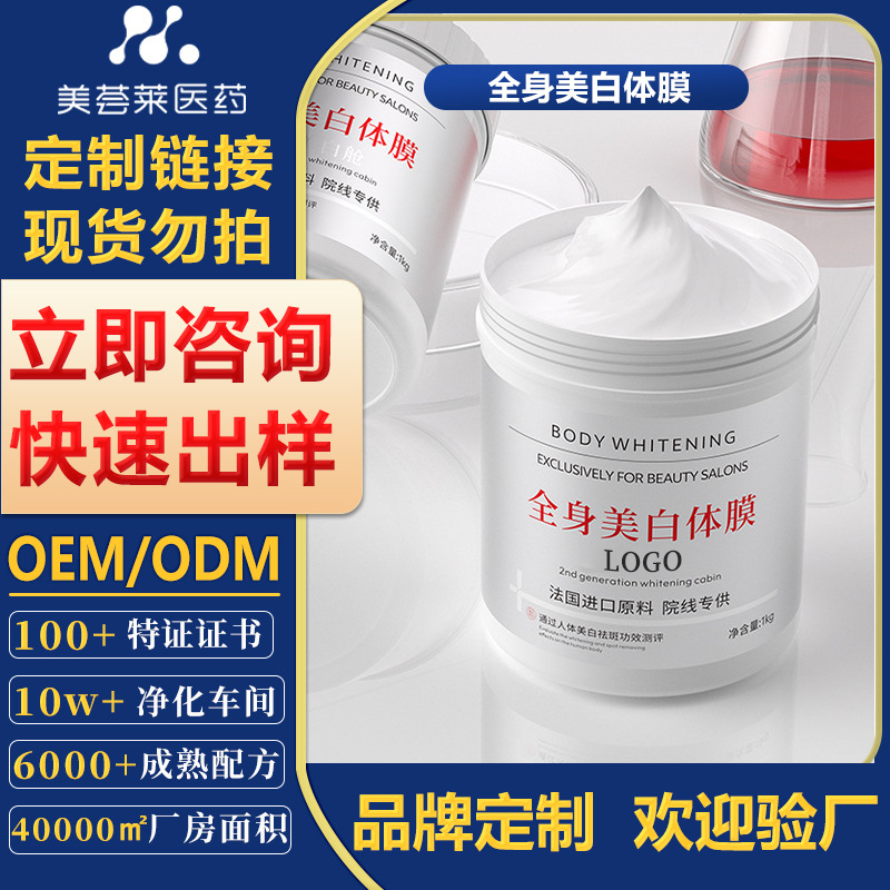 烟酰胺滋润身体乳贴牌定制全身体膜素颜霜美容OEM院线专用加工厂
