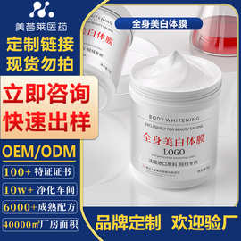 烟酰胺滋润身体乳贴牌定制全身体膜素颜霜美容OEM院线专用加工厂