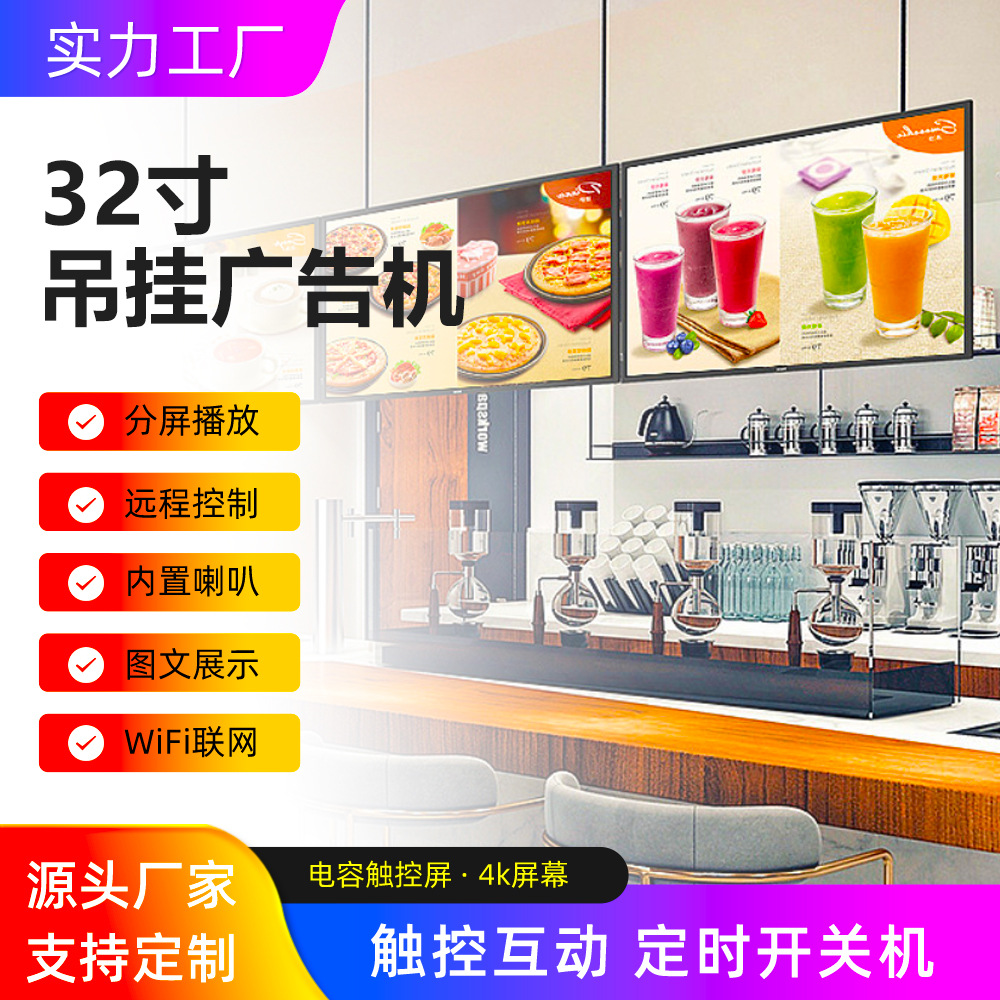 32寸门店宣传显示大屏幕广告机高清智能壁挂横竖摆放内嵌液晶