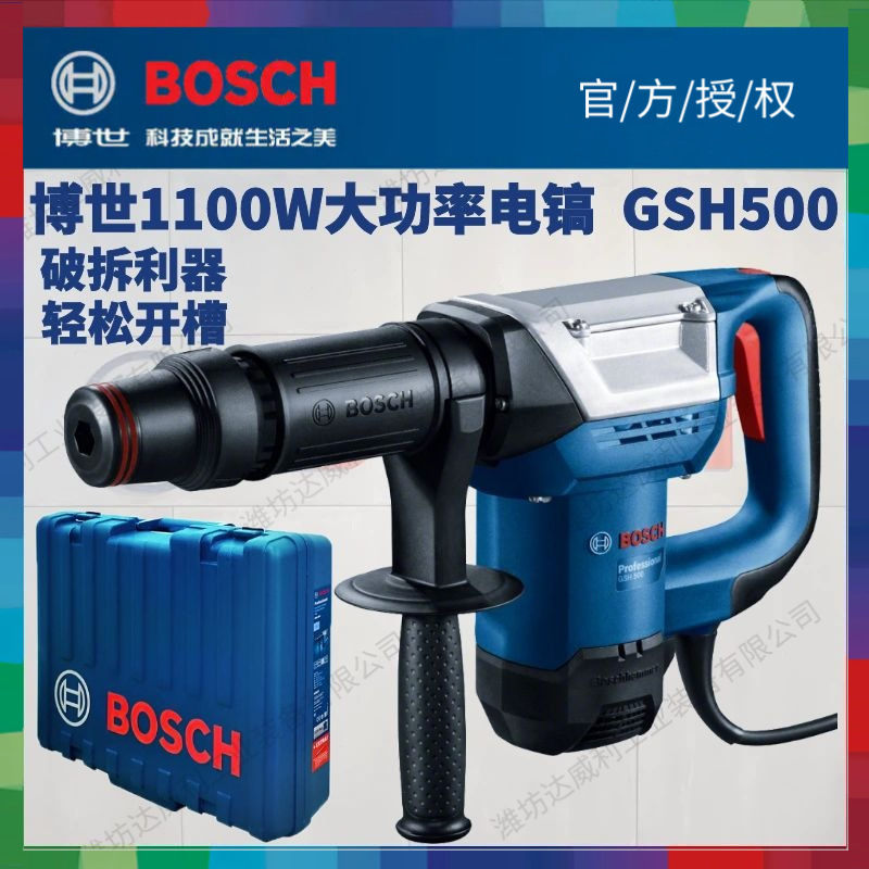博世(BOSCH)电镐TSH5000plus专业水电开槽电镐墙镐凿削GSH500
