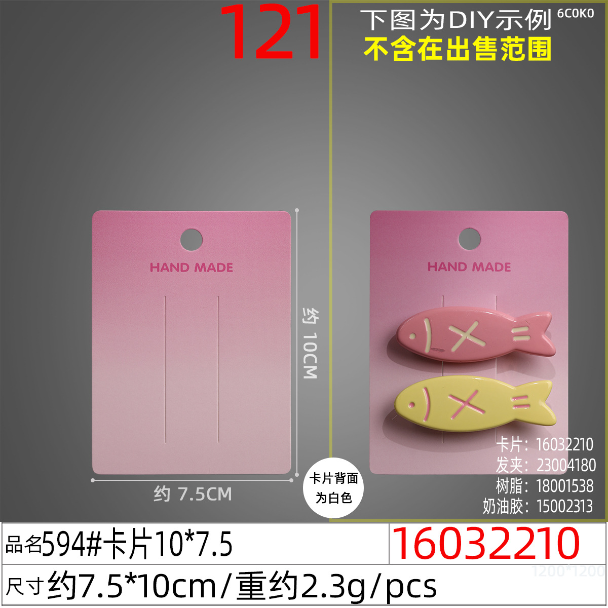 16032210#594#卡片10x7.5