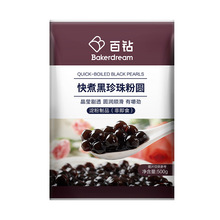 百钻快煮珍珠粉圆 琥珀白黑珍珠粒免煮 甜品奶茶店原料500g