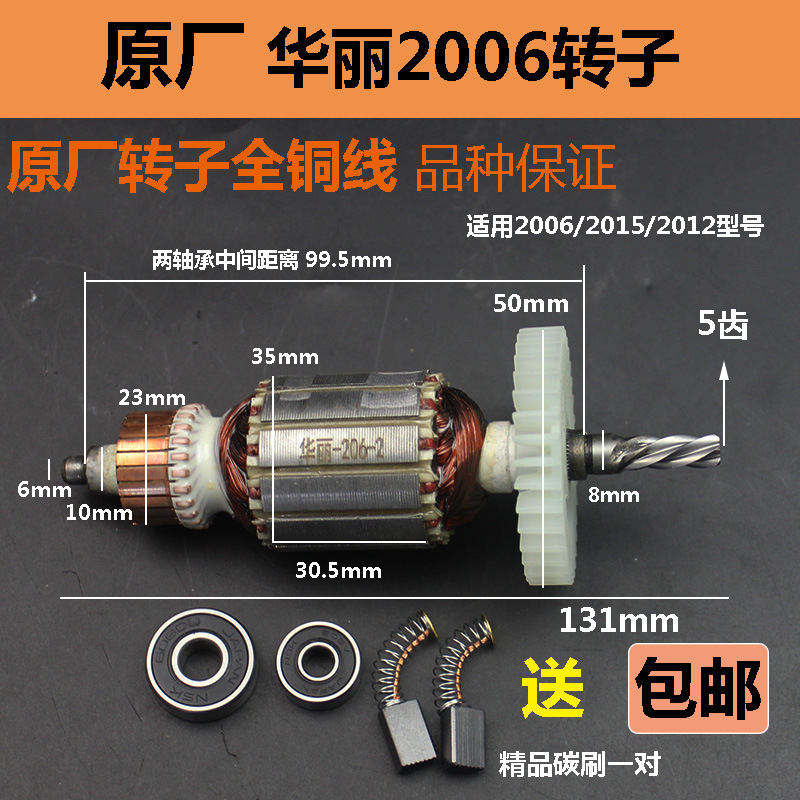 华丽新牌博普锐派雷威风火雷力虎2006 206/2012启狮6510电钻转子