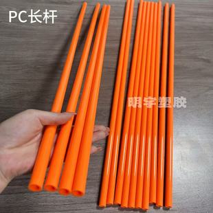 Pc Tube Lanwei Long Handle Umbrella Handle Long Rod Iron Tube Outer Tube Bend-Resistant, Drop-Resistant, Pressure-Resistant Plastic Tube