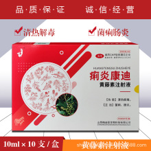 兽药兽用黄藤素注射液痢炎康迪黄藤素清热解毒肠炎牛羊猪用