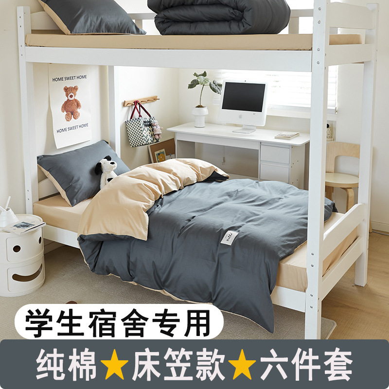 College Student Bedding Three-Piece Set Mattress Quilt Pillow High School Cotton Bedding Six-Piece Set Dormitory Single