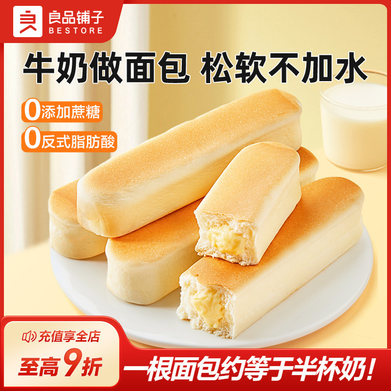 良品铺子乳清蛋白手撕面包学生营养早餐整箱吐司夹心零食蛋糕代餐