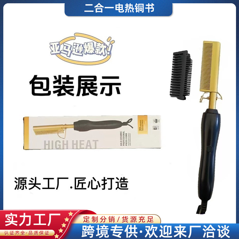 Peine de cobre eléctrico eléctrico de calefacción eléctrica, barra de peinado recto, dos en uno, enrollador de cabello recto doméstico, iones negativos Hot Comb