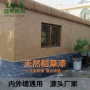 外墙定制水性生态稻草漆