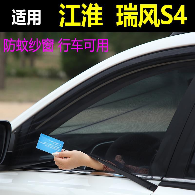 Suitable for Jianghuai Ruifeng S4 car window anti-mosquito screen car net side window sunshade curtain car mosquito net curtain screen