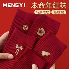 本命年红袜子女中筒袜2026马年刺绣蝴蝶结防臭新年款无骨长筒长袜