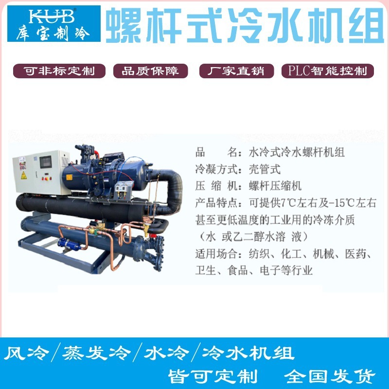 厂家直销水循环70匹水冷式冷水螺杆机组 5℃度出水工业螺杆冷水机