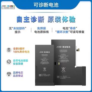 Jingcheng High-Capacity No Pop-Up Battery Suitable for Apple Se3 11 12~15Pm Welding-Free Large-Capacity Battery