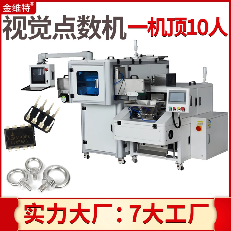Автоматическая высокоскоростная машина для визуального подсчета и упаковки электронных компонентов