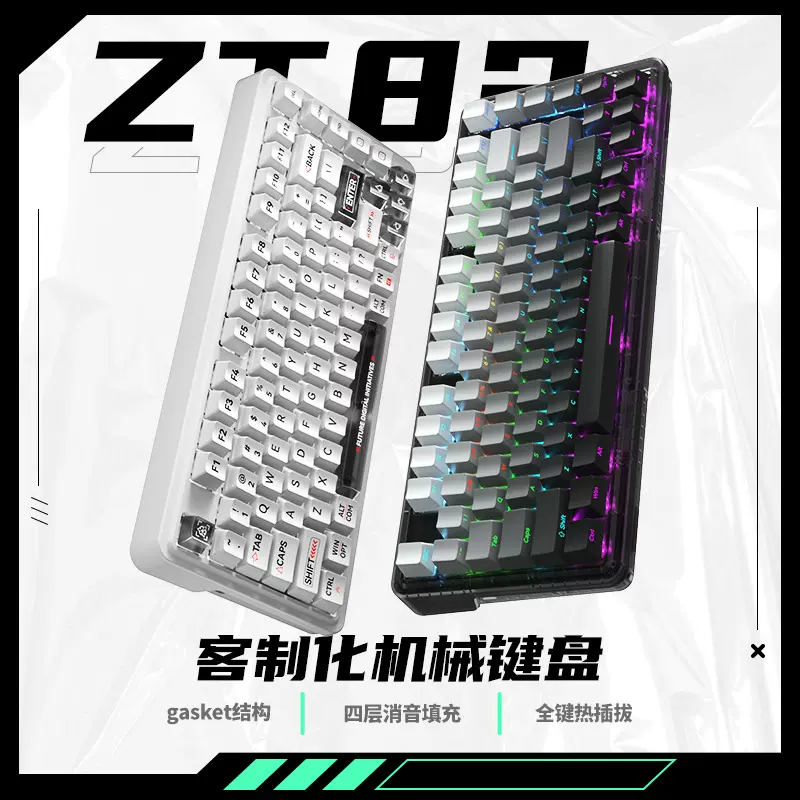ZT82三模2.4G无线蓝牙静音键盘gasket客制化有线电竞游戏机械键盘