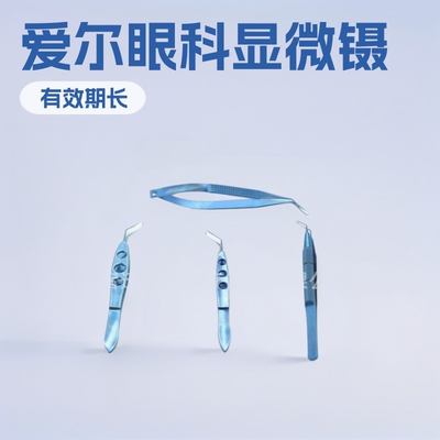 现货供应眼科显微镊 钛合金撕囊镊 弧形撕囊镊 角形撕囊镊