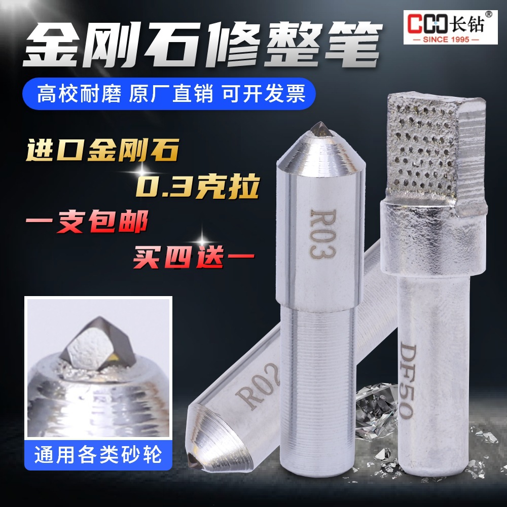 长钻金刚笔砂轮修整器钻石修整笔磨床磨头修刀修石铣石陶瓷金钢石