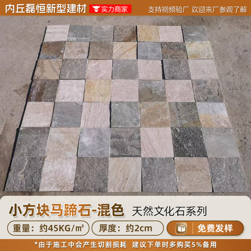 Pequeño cuadrado natural piedra casa de familia pared interior patio exterior piedra de herradura baldosas pavimento de ladrillo cuadrado piedra cultural