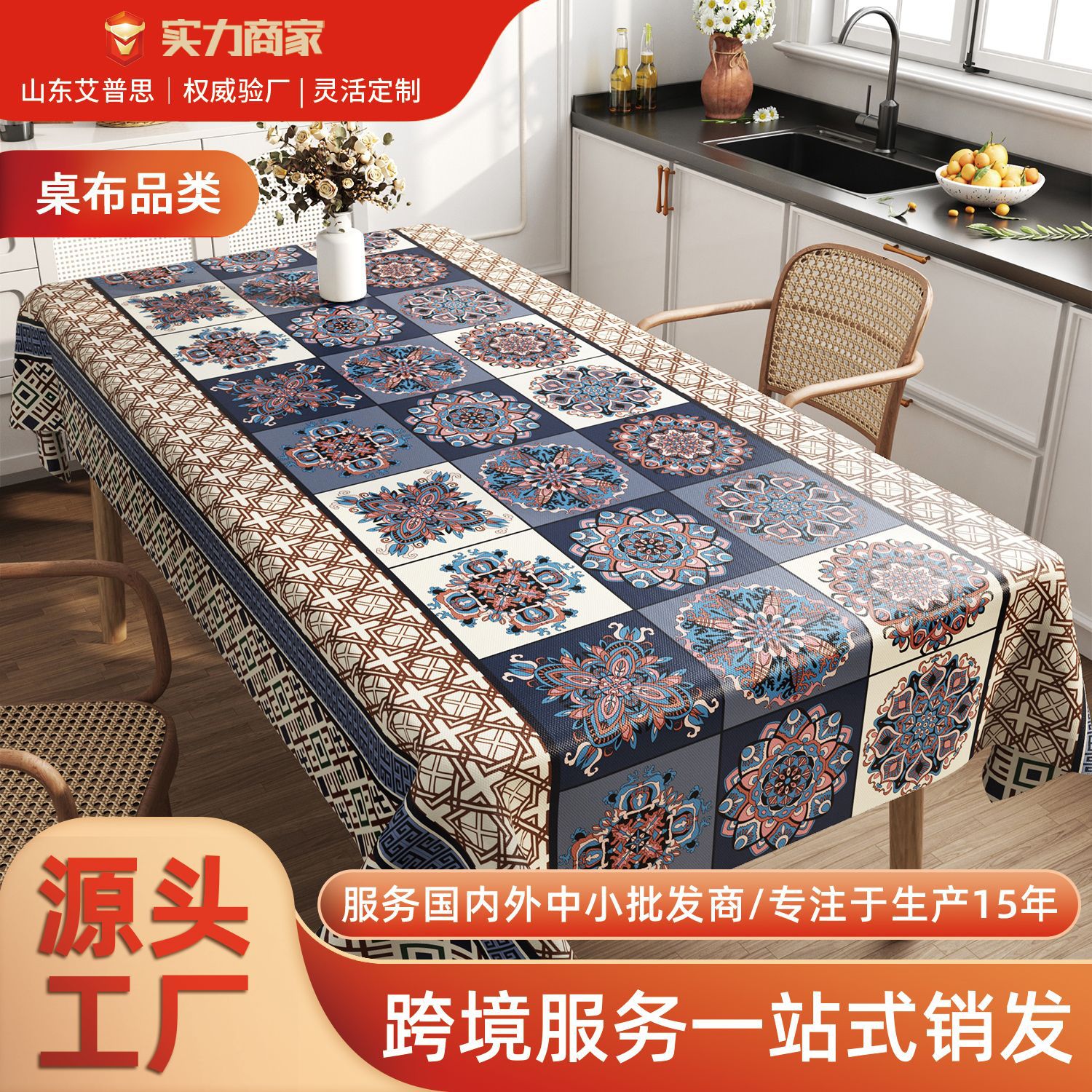 民族风餐桌布防水防油免洗防烫轻奢高级感长方形波西米亚餐桌台布