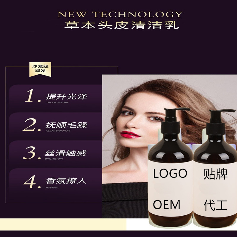 【定制】抖音爆款洗发水温和控油蓬松去屑洗发乳贴牌二硫化硒洗护