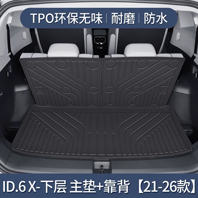Suitable for Volkswagen ID6: Trunk Mat - id6-x-lower-layer-main-pad-backrest-21-26-models-only3d-three-dimensional-high-edge-10090