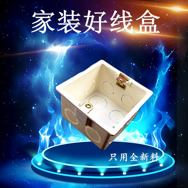 86型PVC底盒 线盒 86开关底盒接线盒工艺开关底座暗装加厚