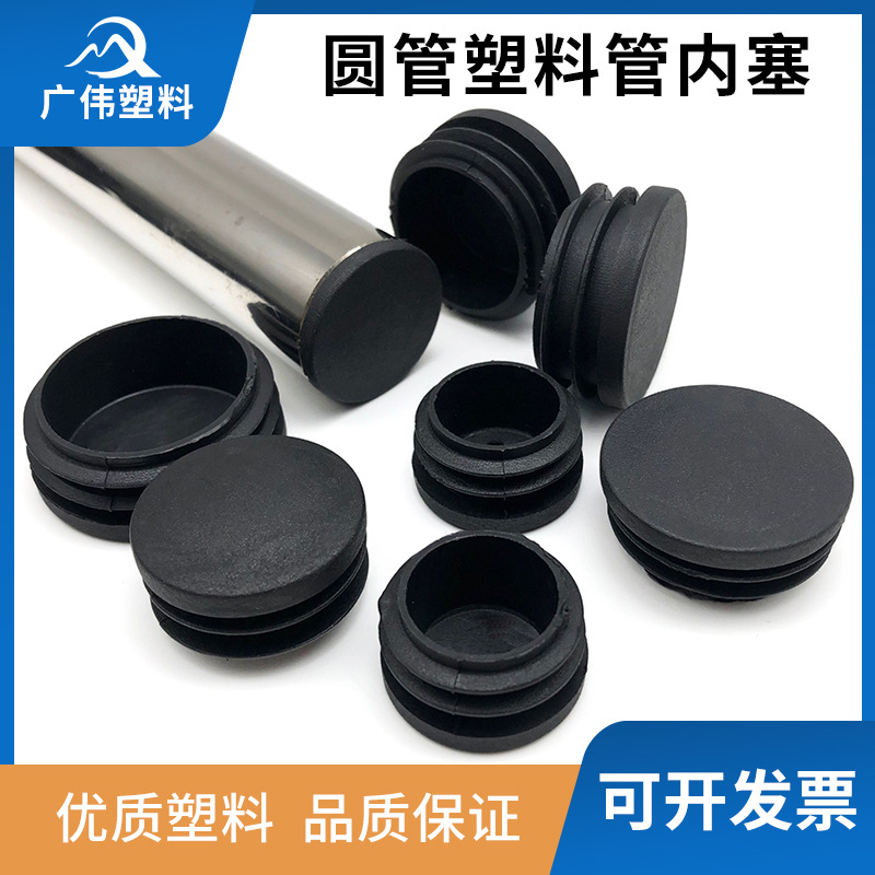 1619253032管塞圆塞塑料堵头管塞封口不锈钢管堵桌椅脚垫配件货架