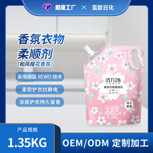 Factory Customized Cherry Blossom Fragrance Softener 1.35kg, Soft and Long-Lasting Fragrance for Clothes, Wrinkle Removal, Anti-Fading, Anti-Static